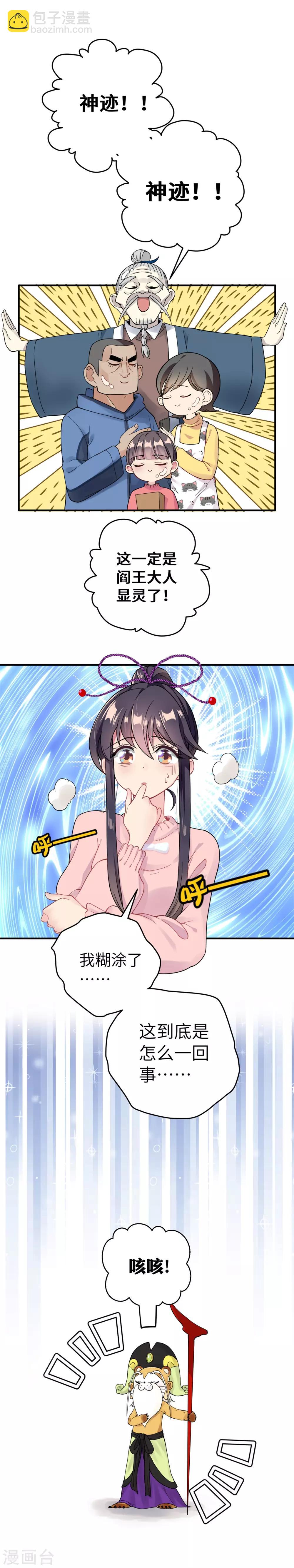 第4话 16年的礼物一次补齐-第6话