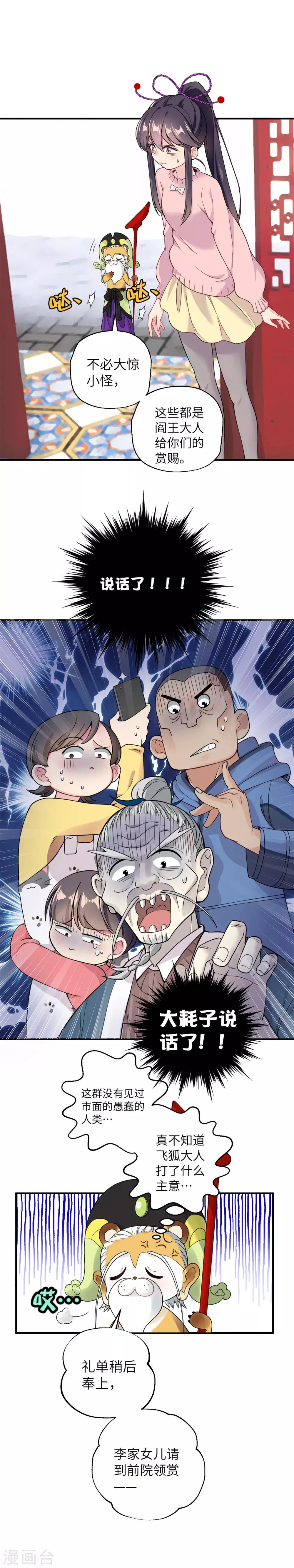 第4话 16年的礼物一次补齐-第6话