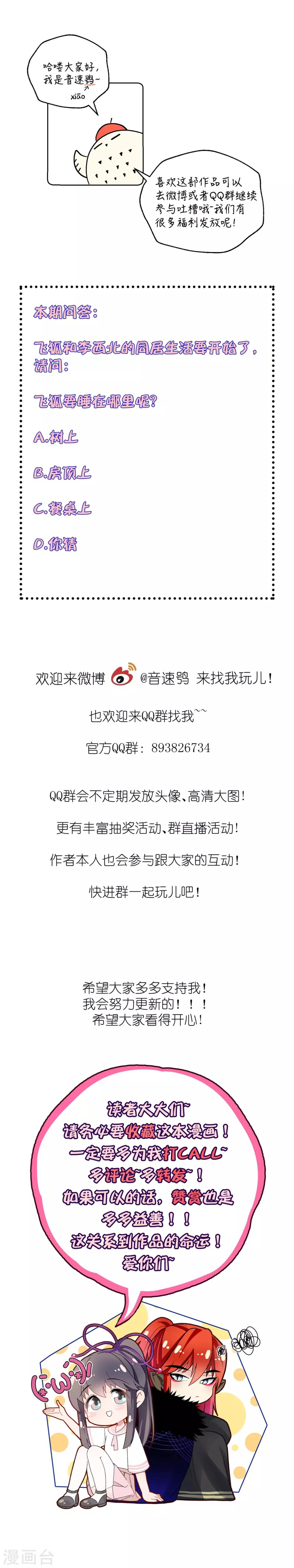 第6话 猝不及防的kiss-第8话