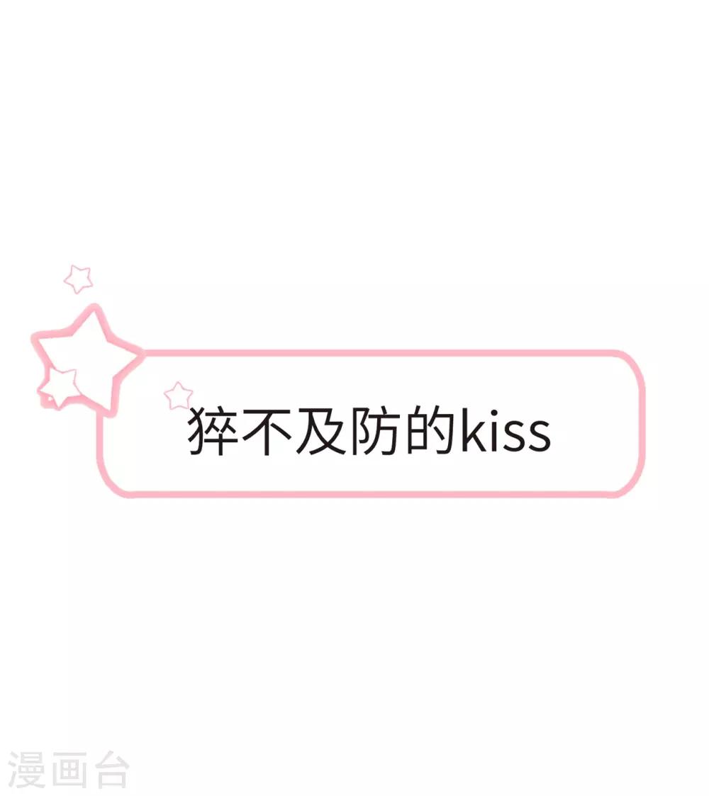 第6话 猝不及防的kiss-第8话