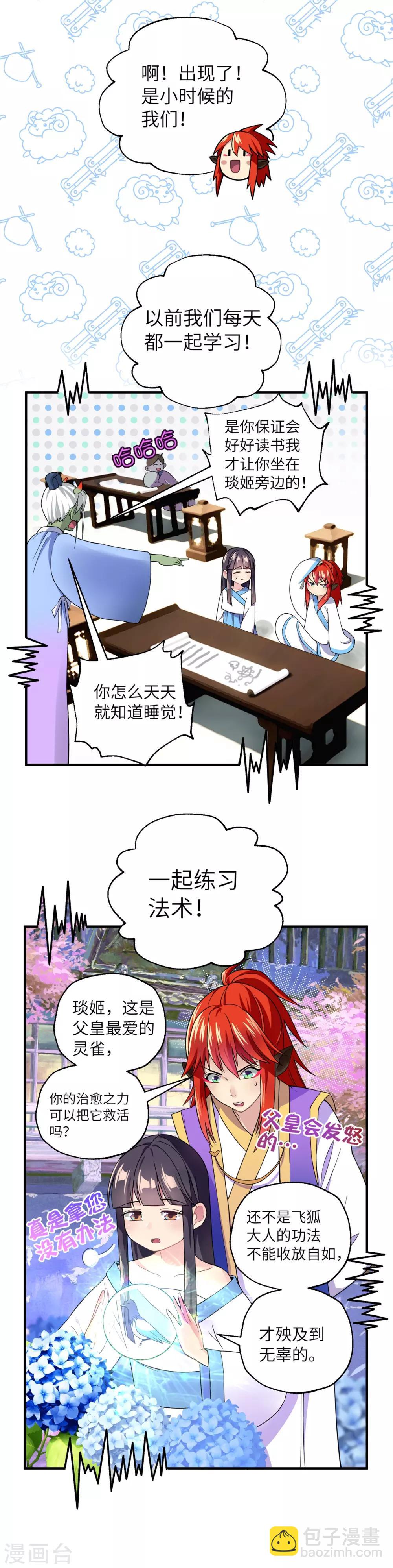 第6话 猝不及防的kiss-第8话