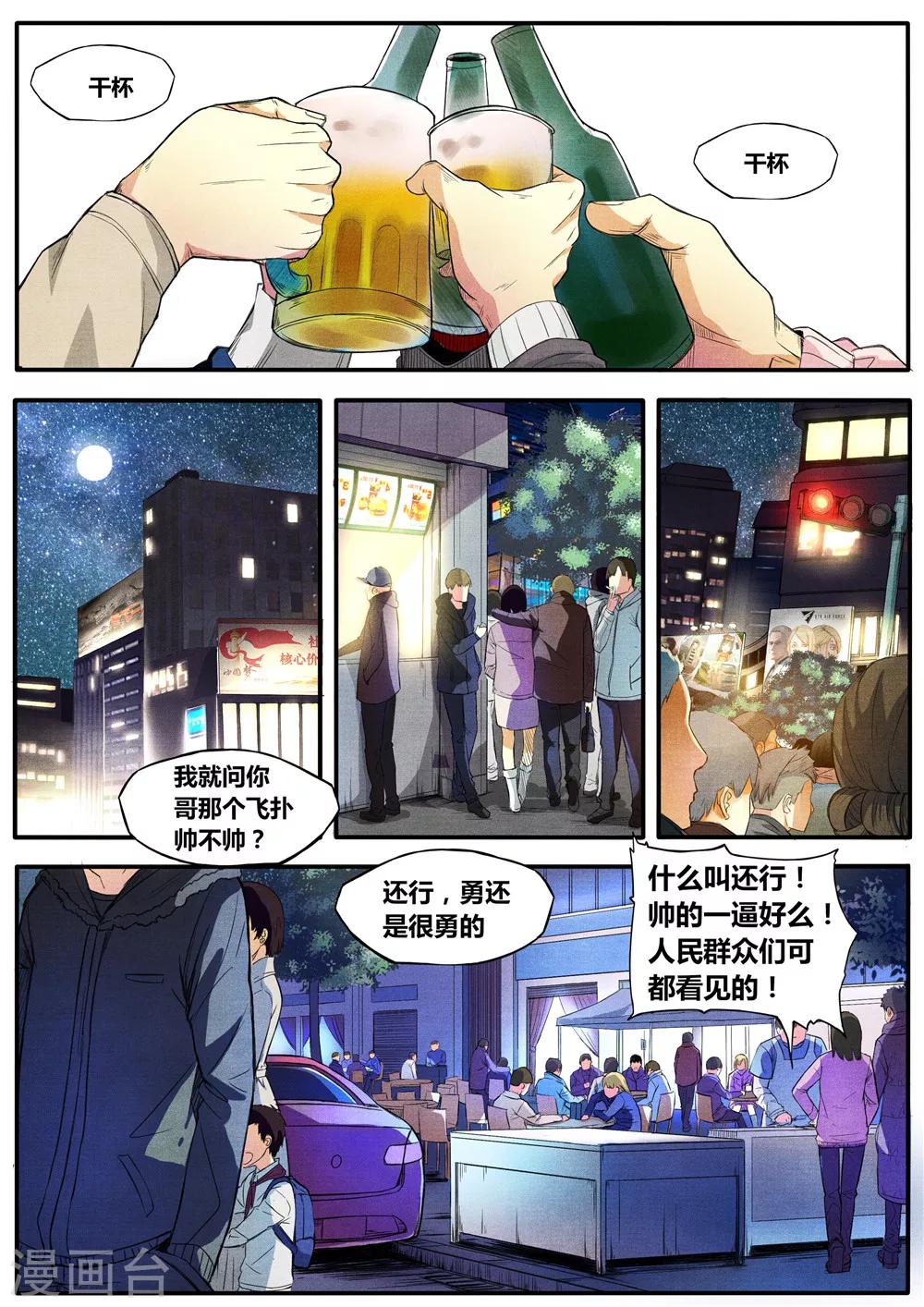 他們的存在 - 第6話 - 1