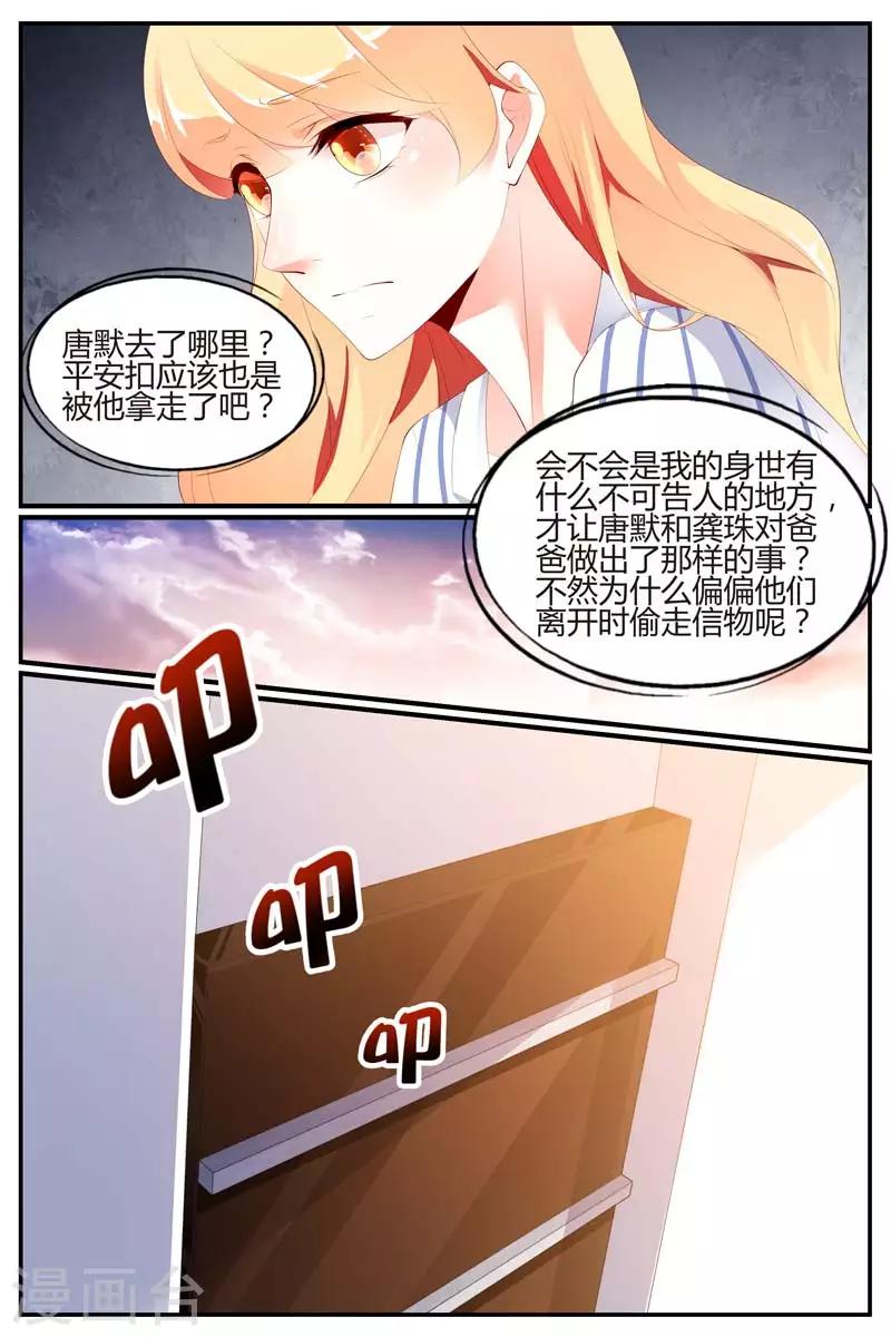 糖楓樹的情書 - 第69話 - 2