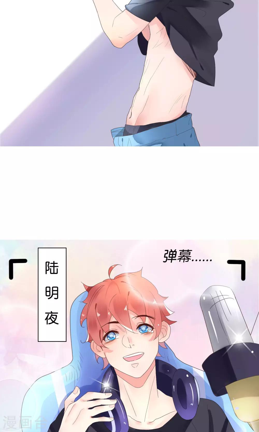 预告 初尝男神的甜宠禁爱！-第2话