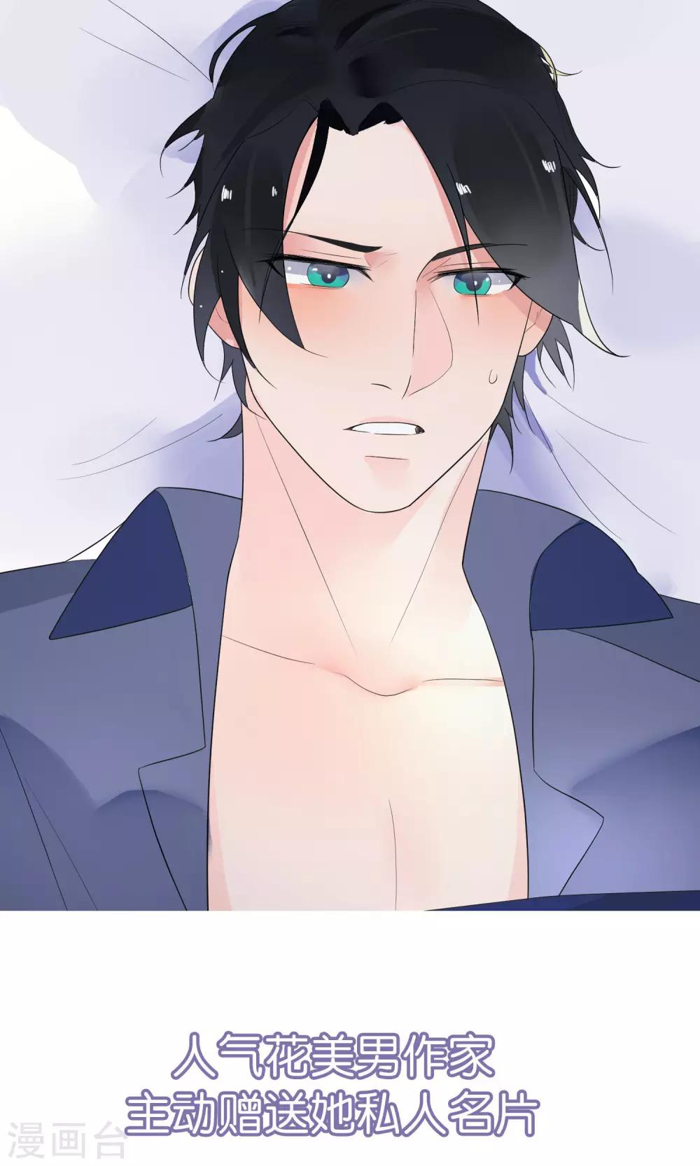 预告 初尝男神的甜宠禁爱！-第2话