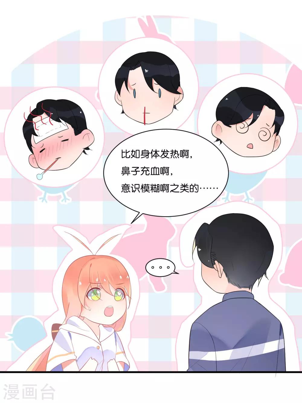 第12话 当总裁吃了大补的糖-第14话