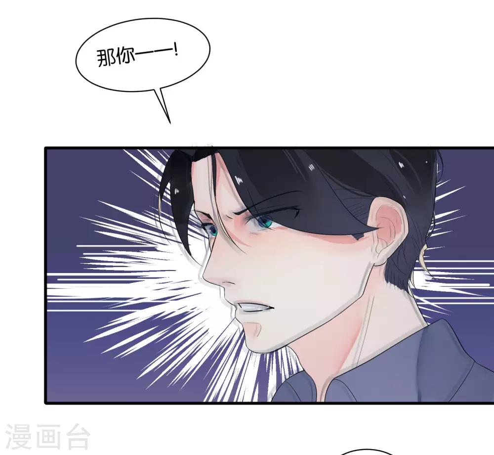 第12话 当总裁吃了大补的糖-第14话