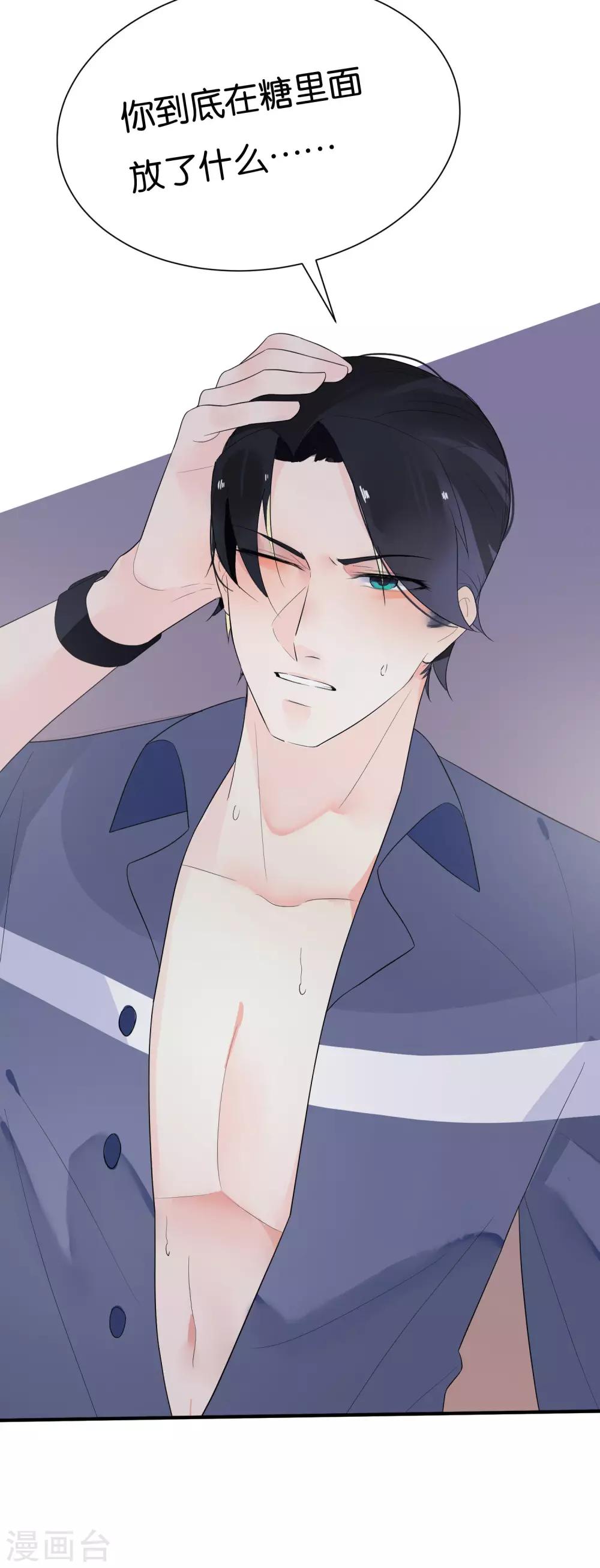 第12话 当总裁吃了大补的糖-第14话