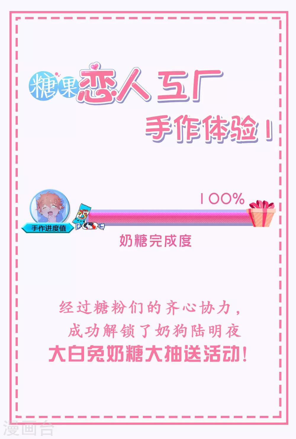 第12话 当总裁吃了大补的糖-第14话