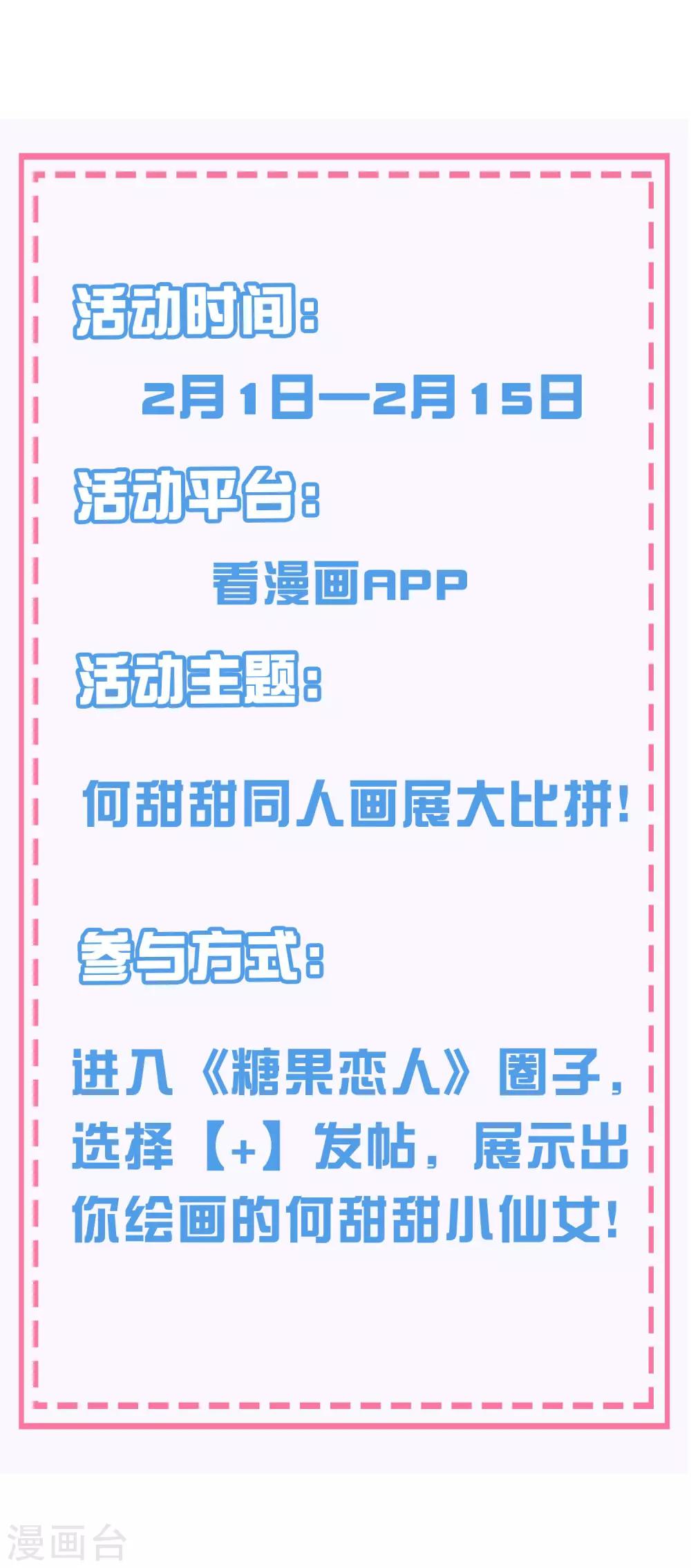 第12话 当总裁吃了大补的糖-第14话