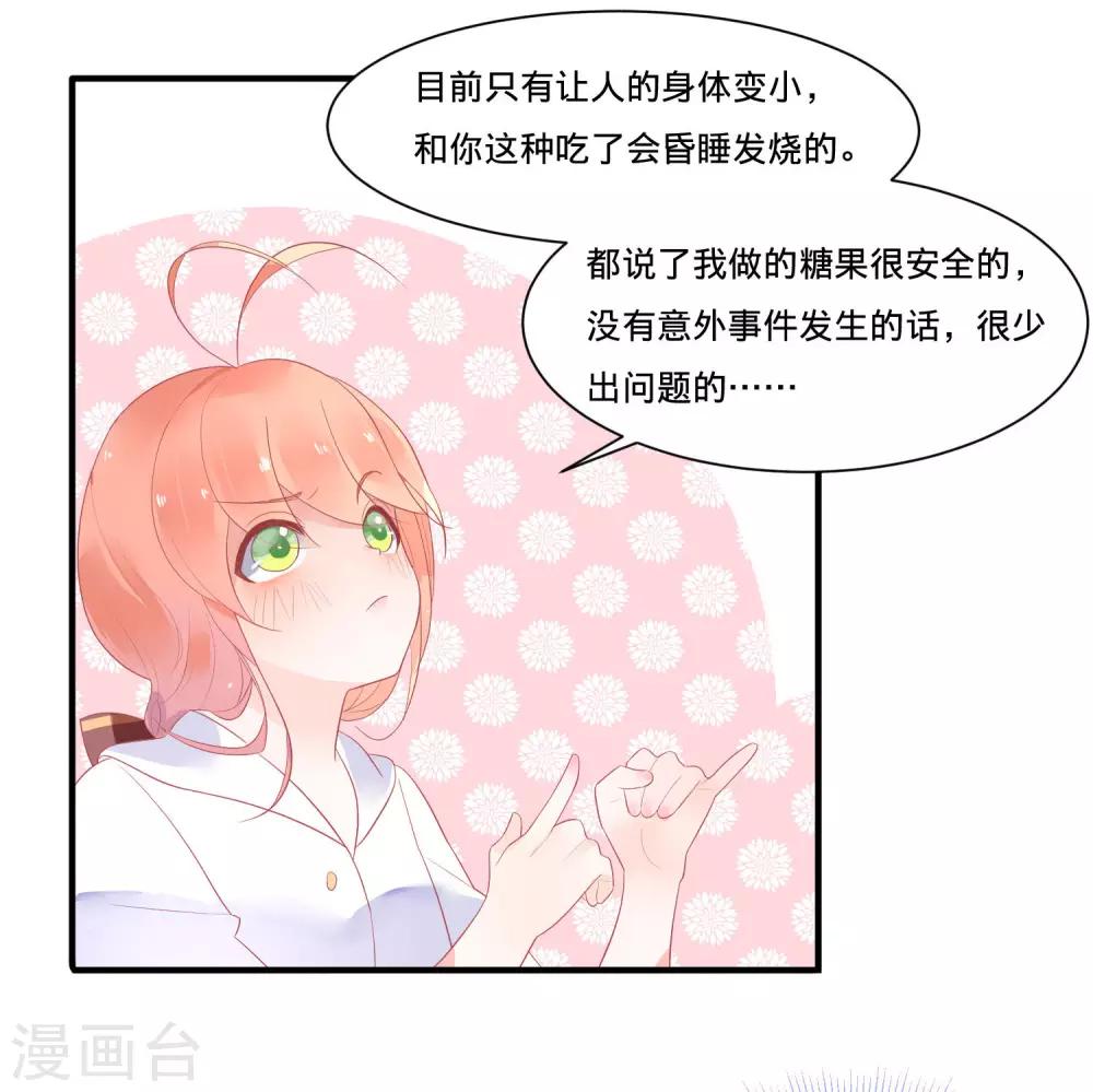 第14话 仙女变身做女仆-第16话