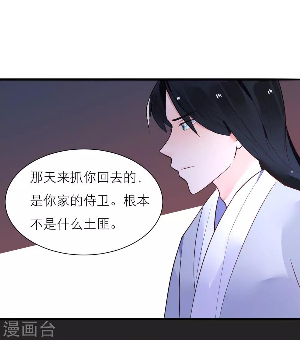 第21话 你会保护我吗？-第24话