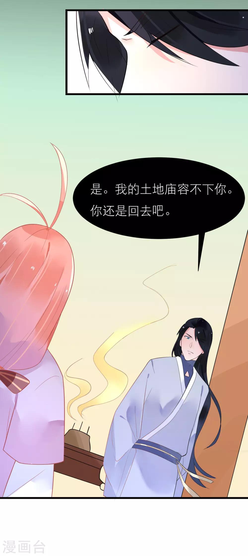 第21话 你会保护我吗？-第24话