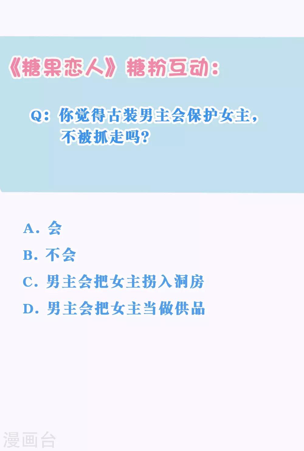 第21话 你会保护我吗？-第24话