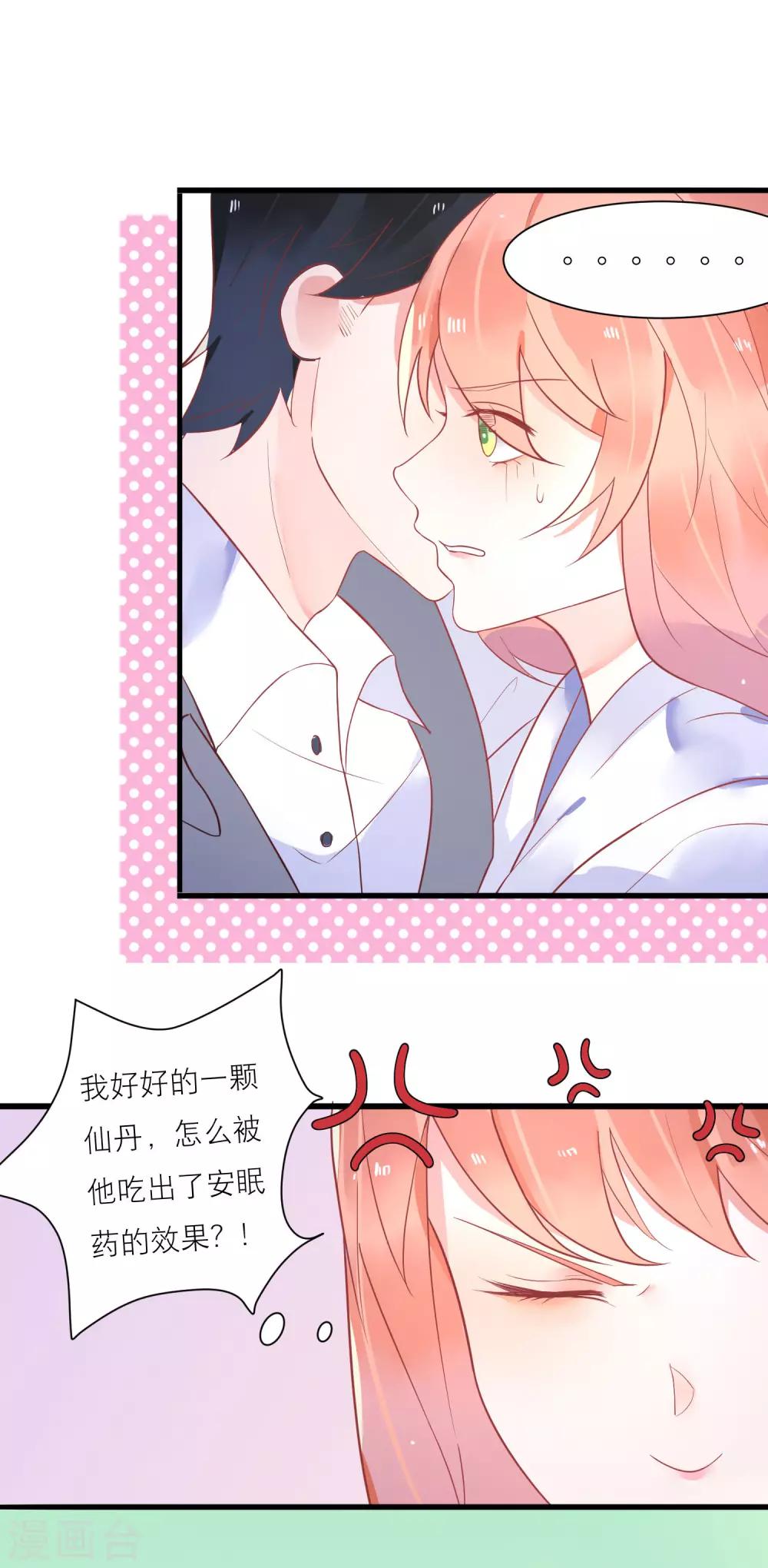 第21话 你会保护我吗？-第24话