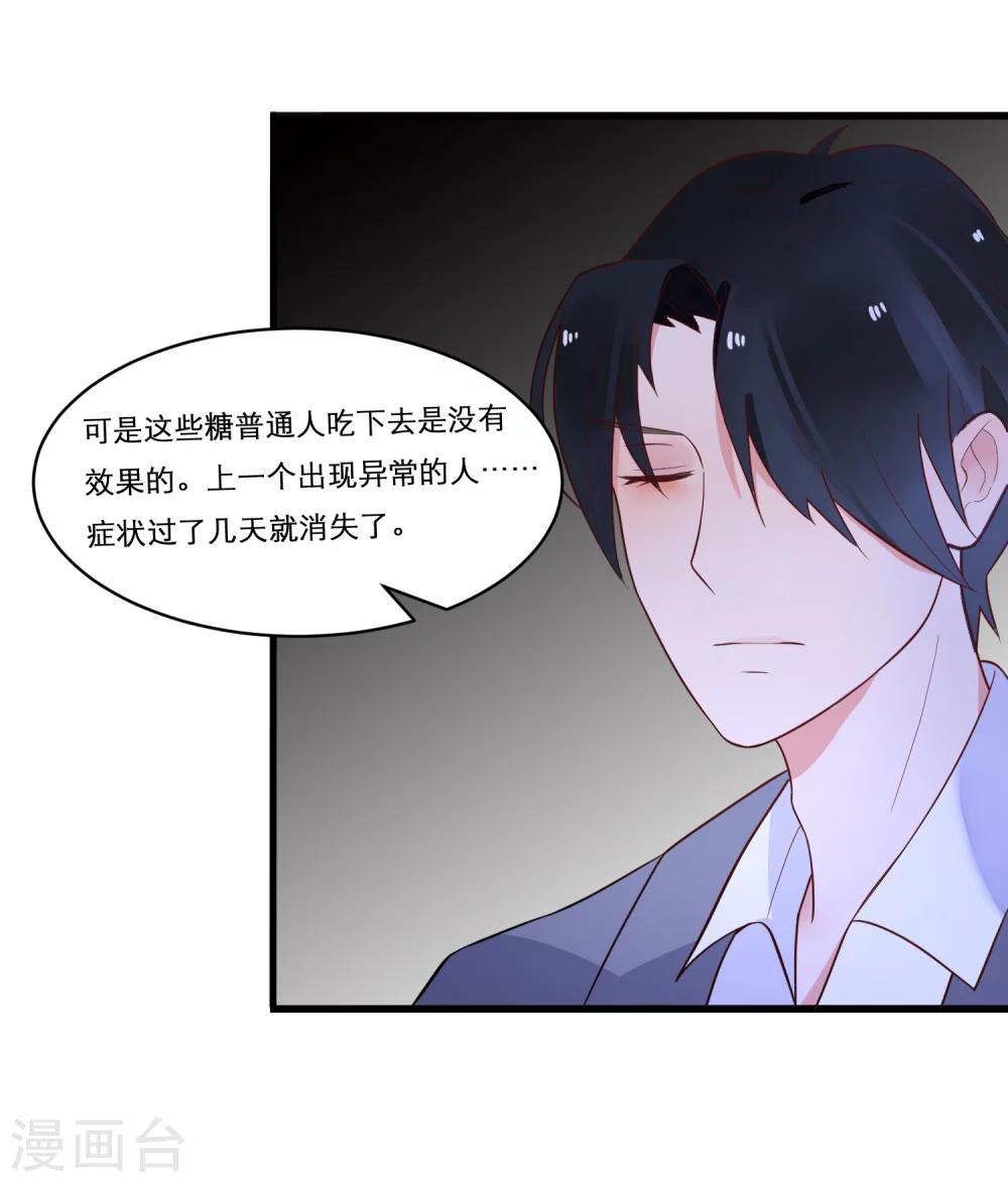 第25话 替他去相亲-第28话