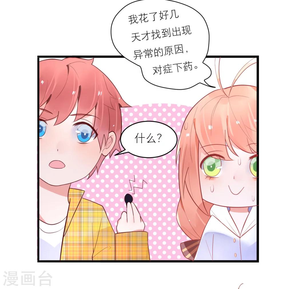 第25话 替他去相亲-第28话