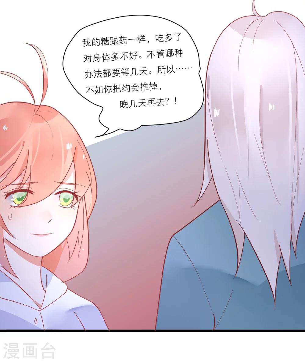 第25话 替他去相亲-第28话