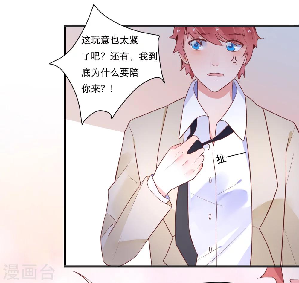 第25话 替他去相亲-第28话