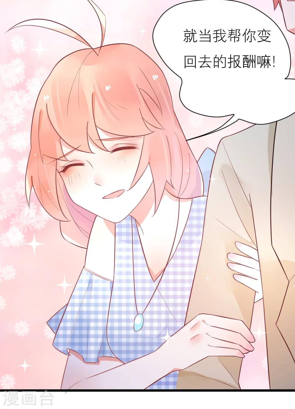 第25话 替他去相亲-第28话