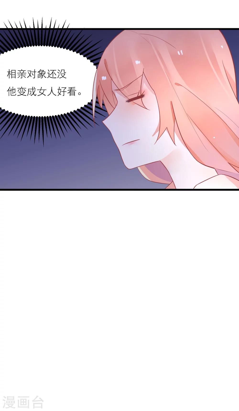 第25话 替他去相亲-第28话