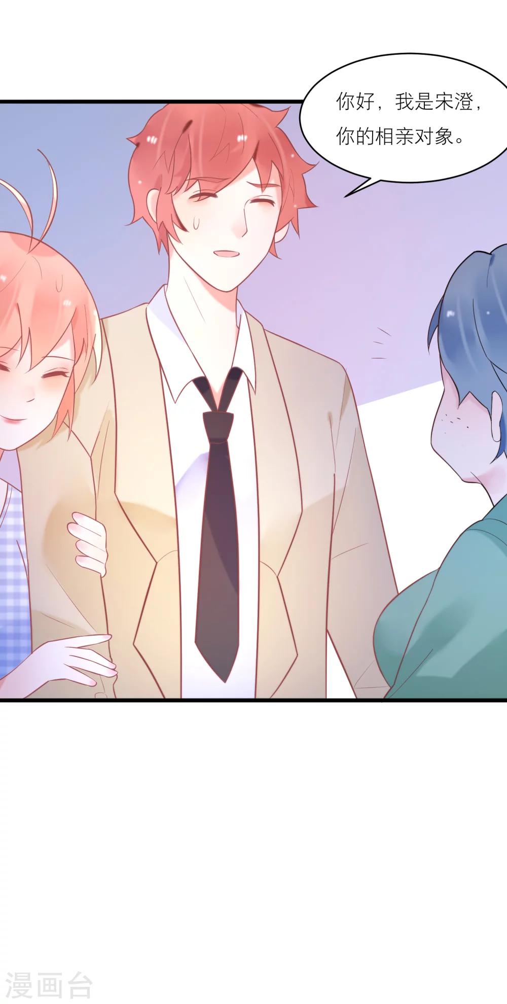 第25话 替他去相亲-第28话