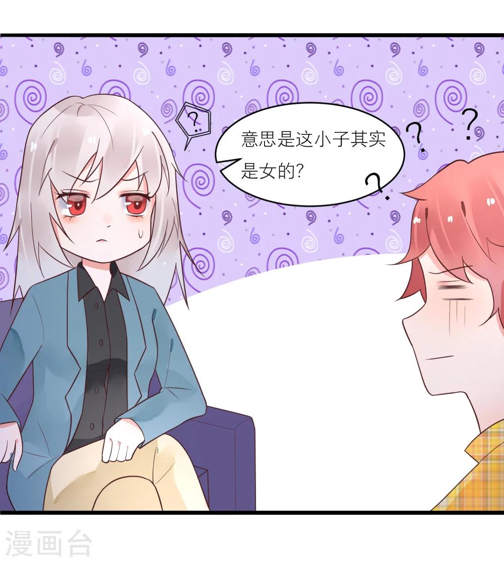 第25话 替他去相亲-第28话