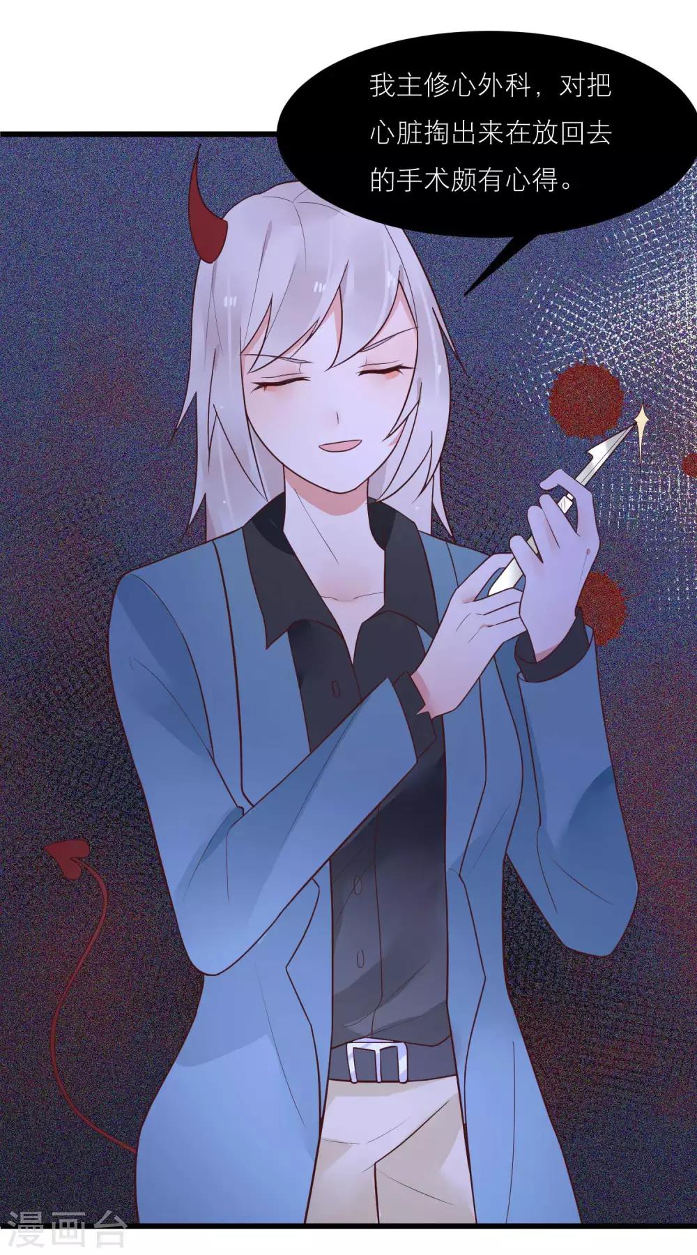 第25话 替他去相亲-第28话