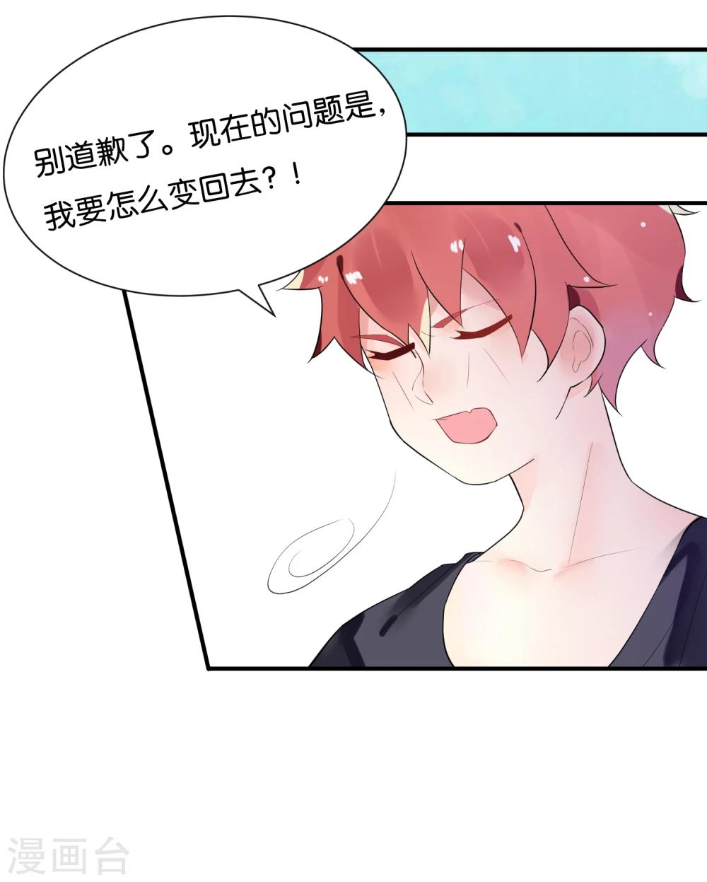 第2话 小哥哥，请给我的服务打好评-第4话