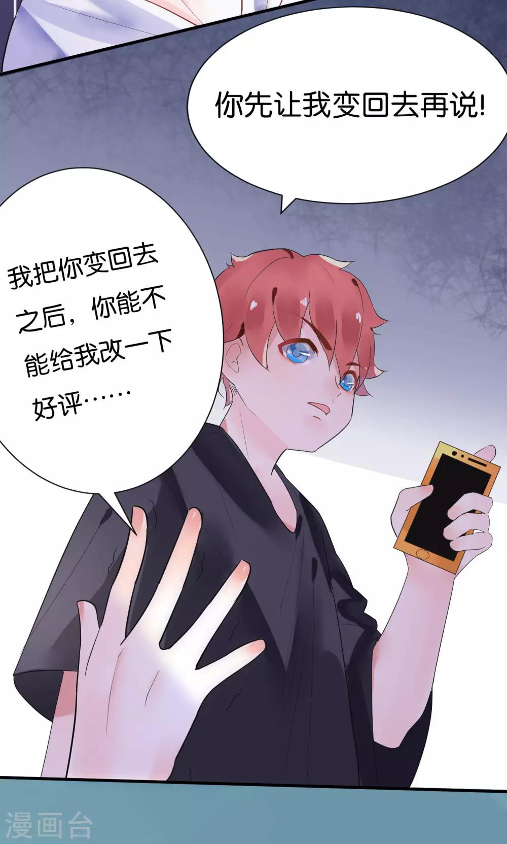 第2话 小哥哥，请给我的服务打好评-第4话