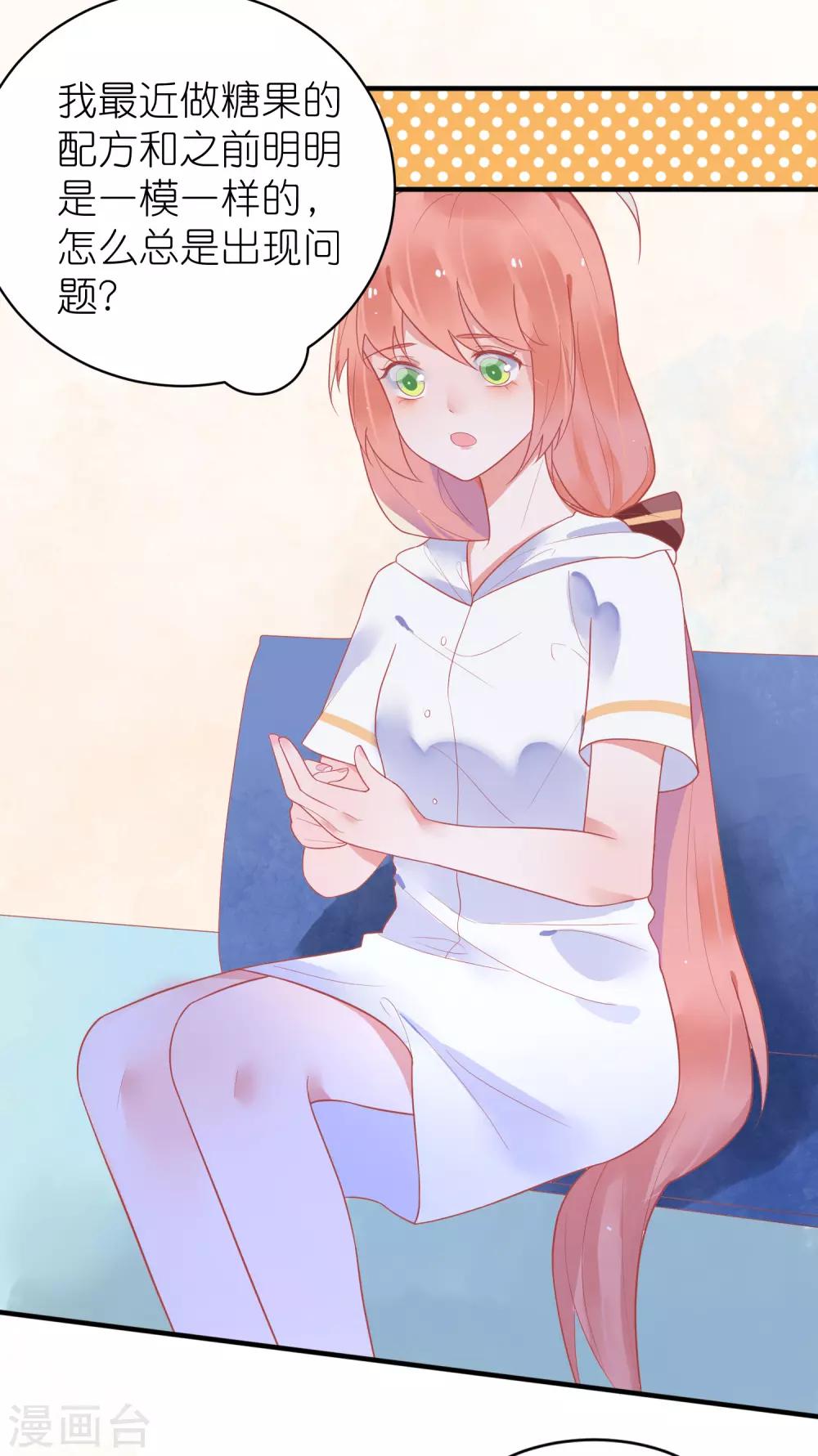 第29话 不是壁咚只是没站稳-第32话