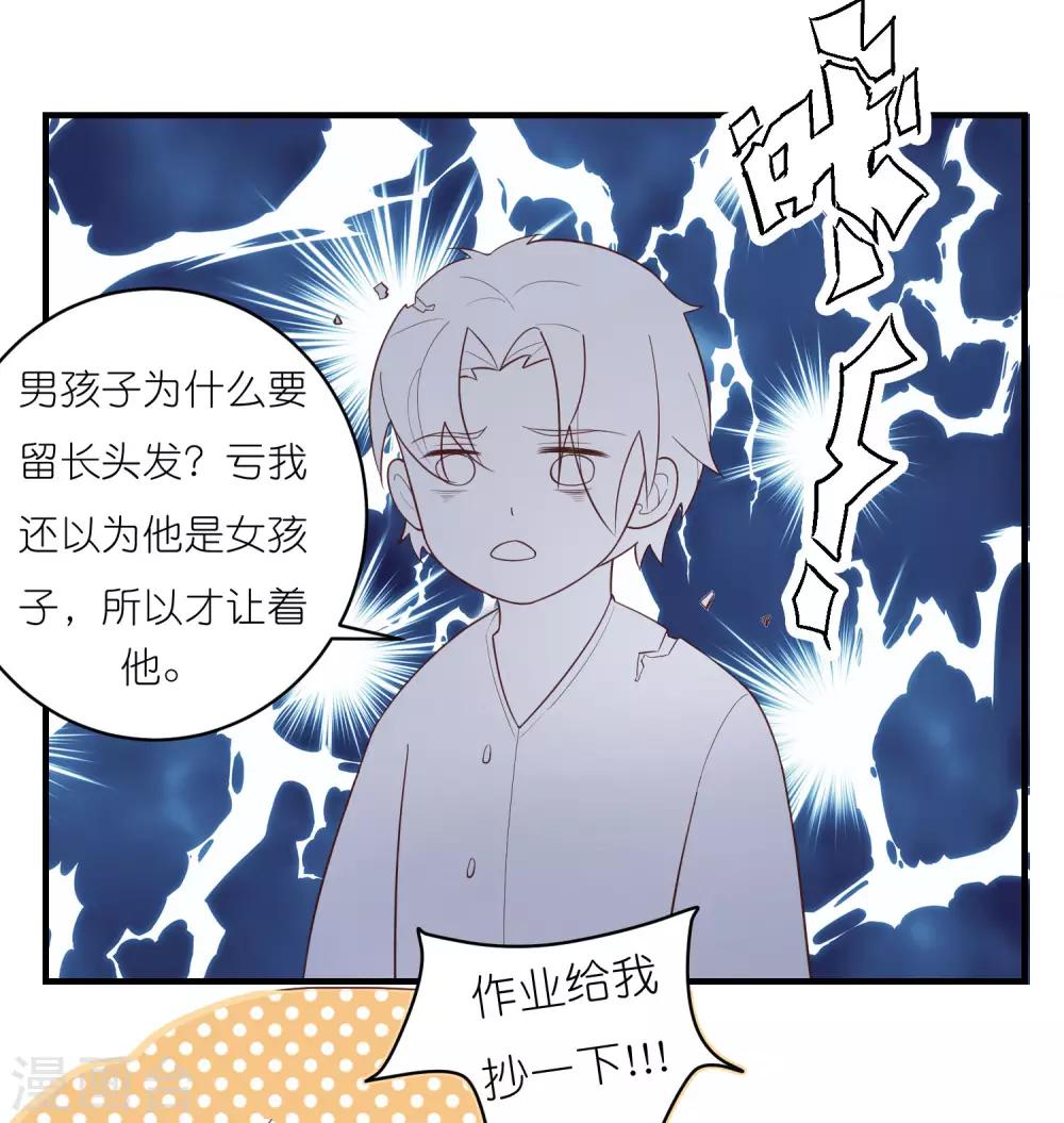 第31话 我把你当小弟你居然想泡我-第34话