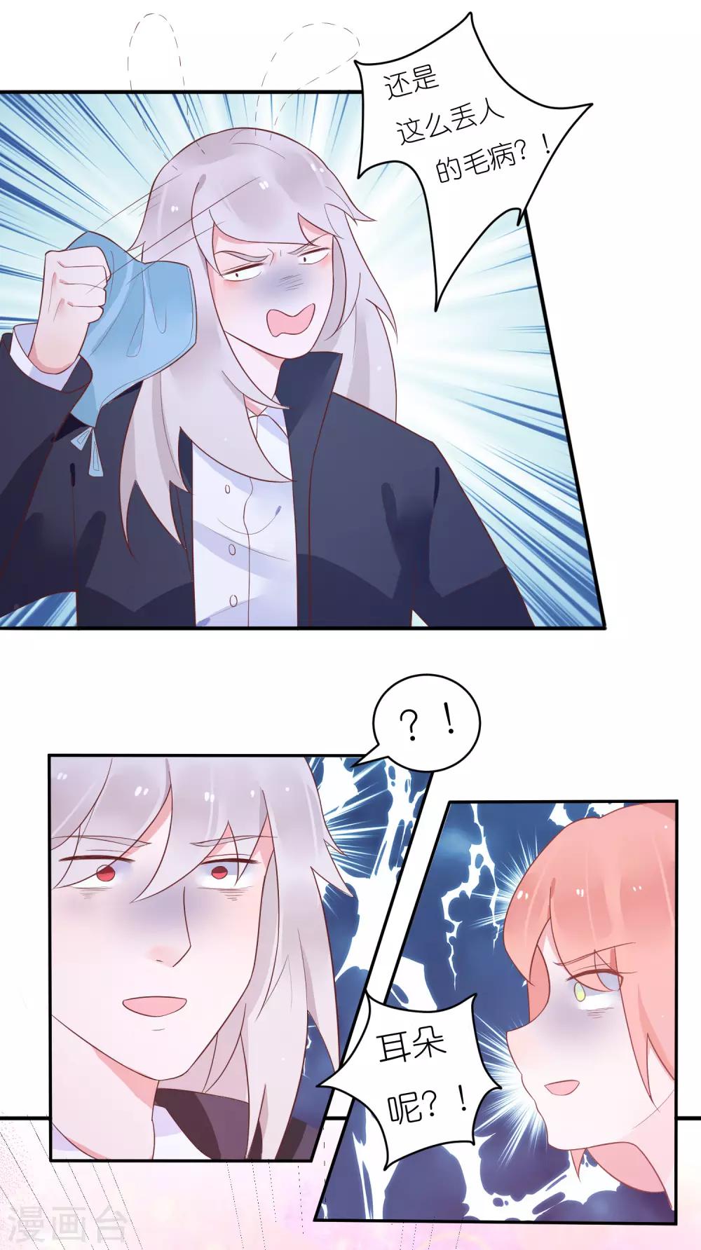 第31话 我把你当小弟你居然想泡我-第34话