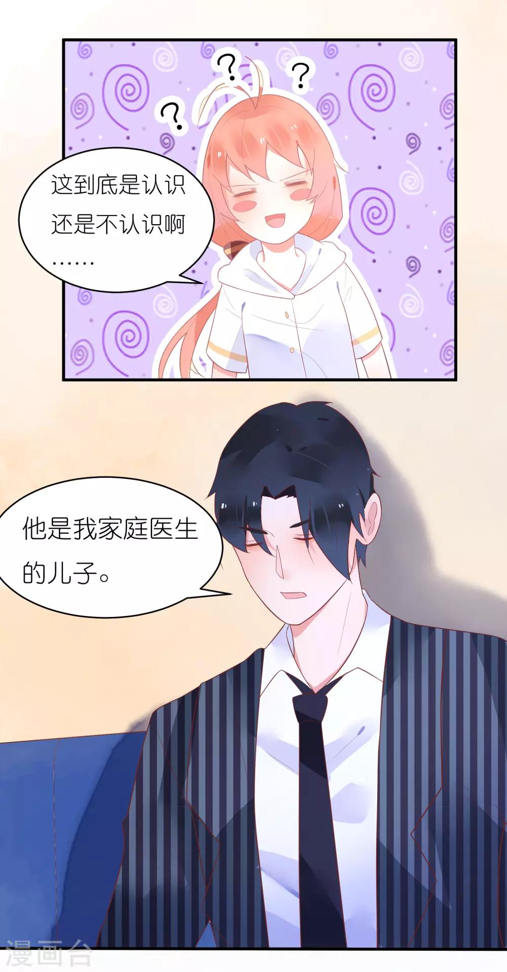 第31话 我把你当小弟你居然想泡我-第34话