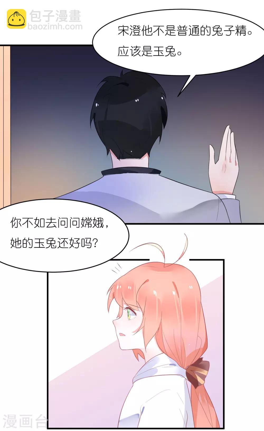 第33话 宋医生是玉兔？-第36话