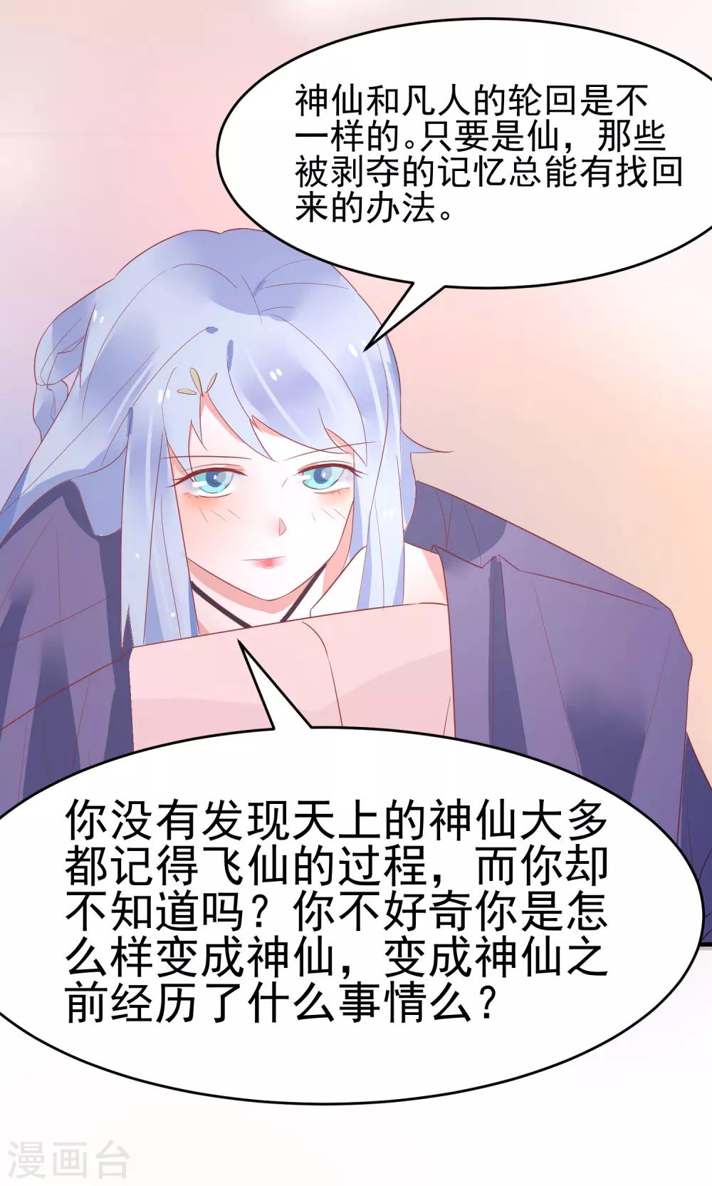 第35话 柳禾的身份-第38话