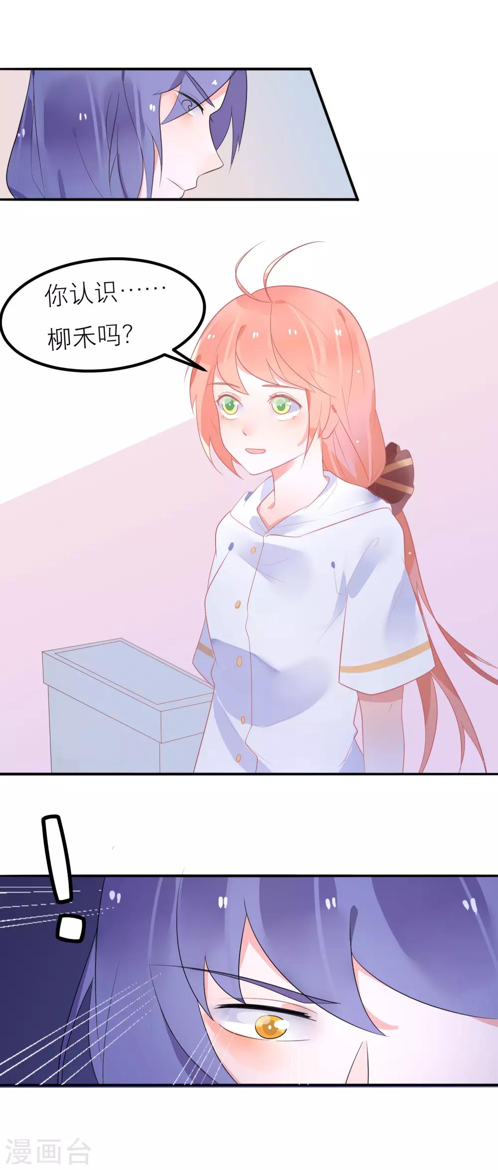 第37话 你是我的柳禾-第40话