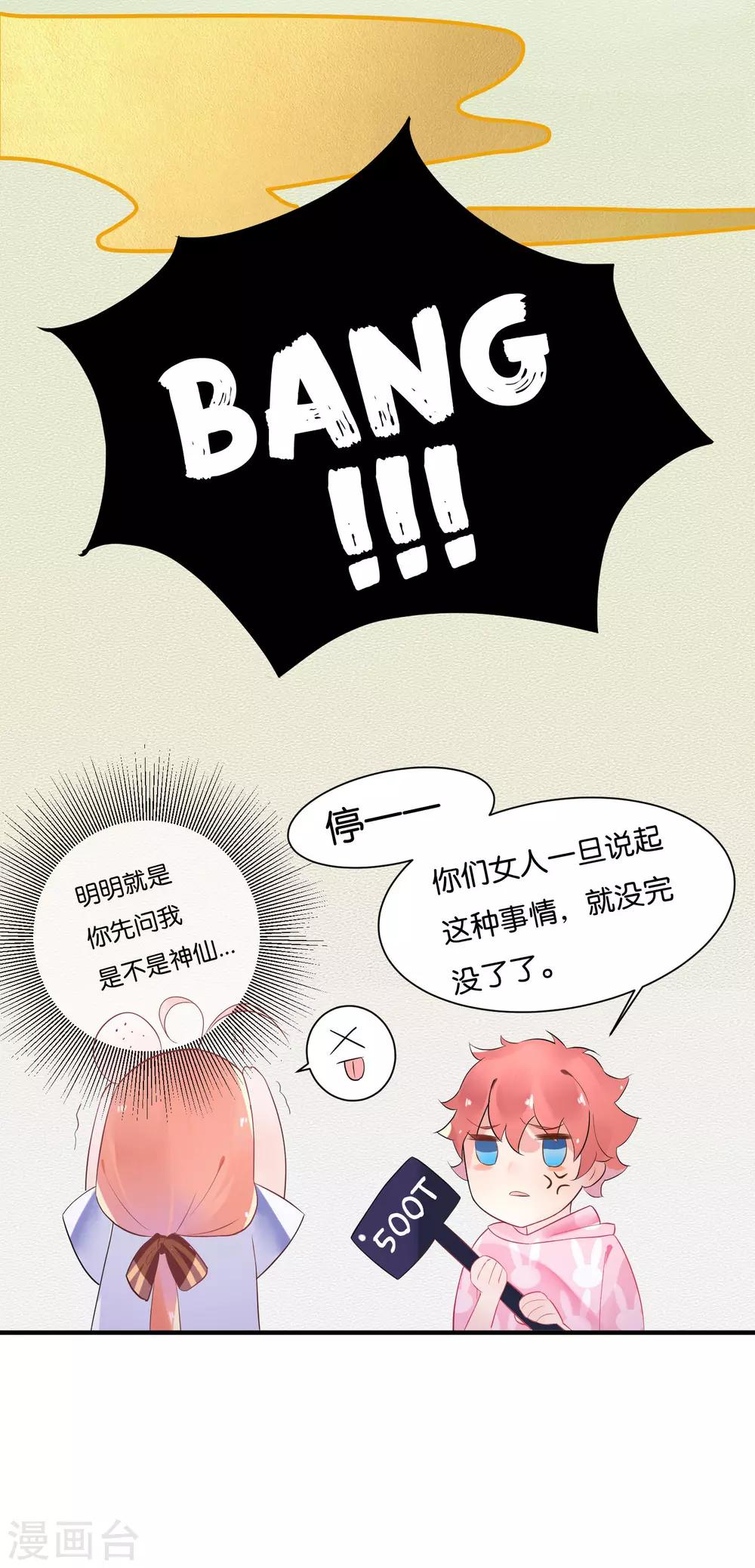 第4话 让我摸一下-第6话