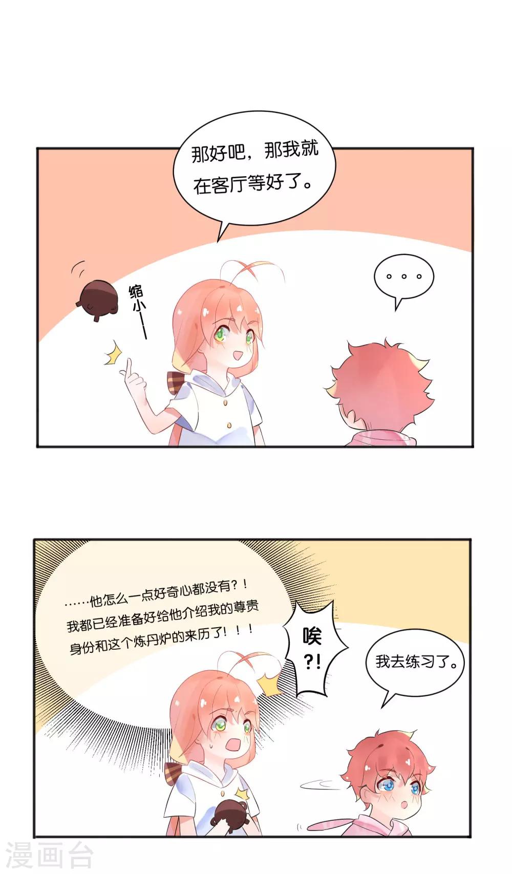 第6话 吃下去就会变大了-第8话