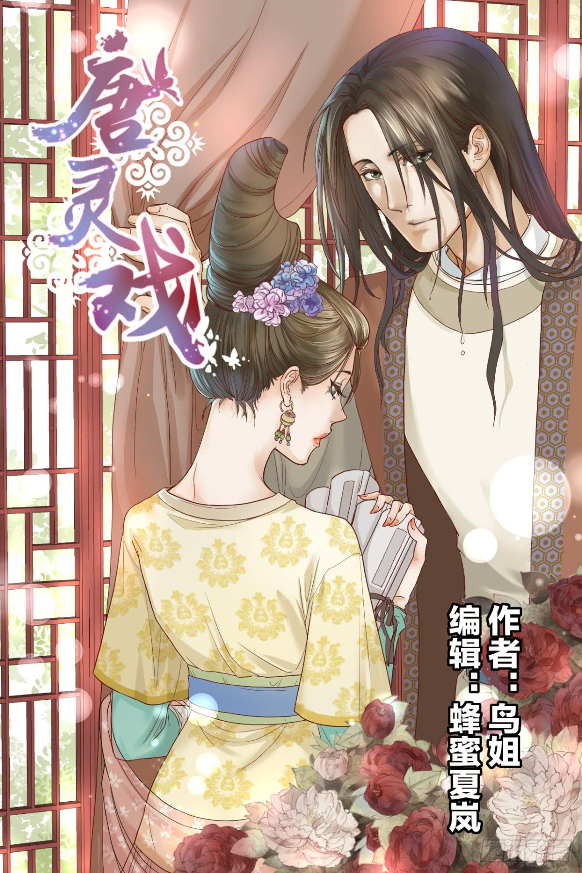 术士明崇俨-第6话