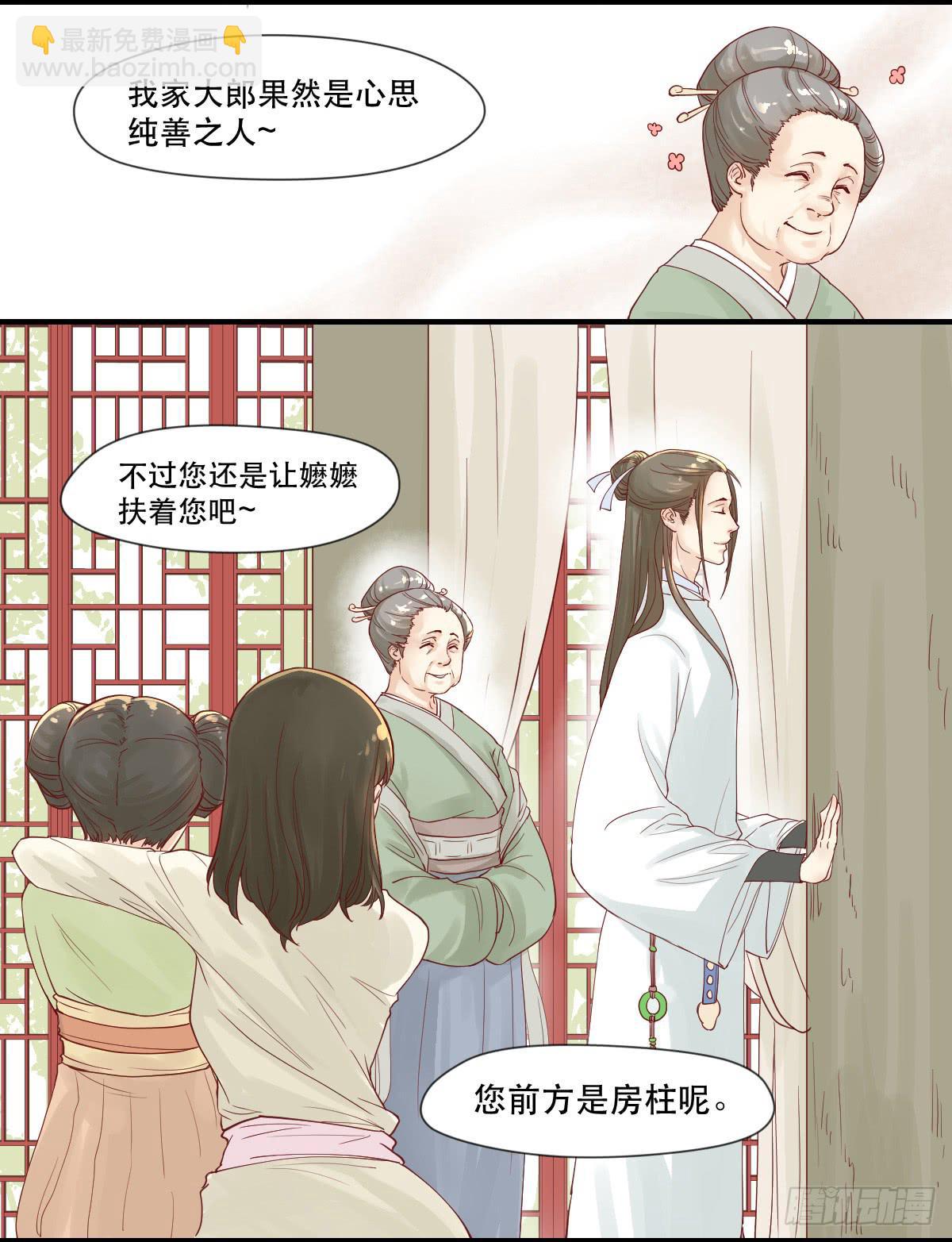 术士明崇俨-第6话