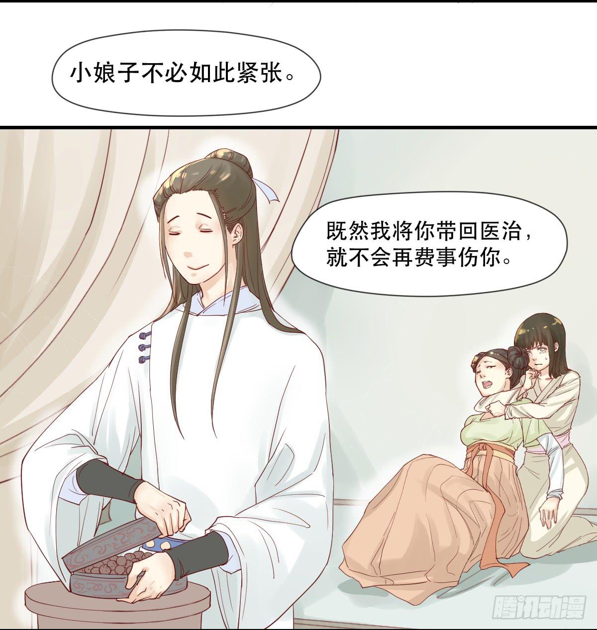 术士明崇俨-第6话