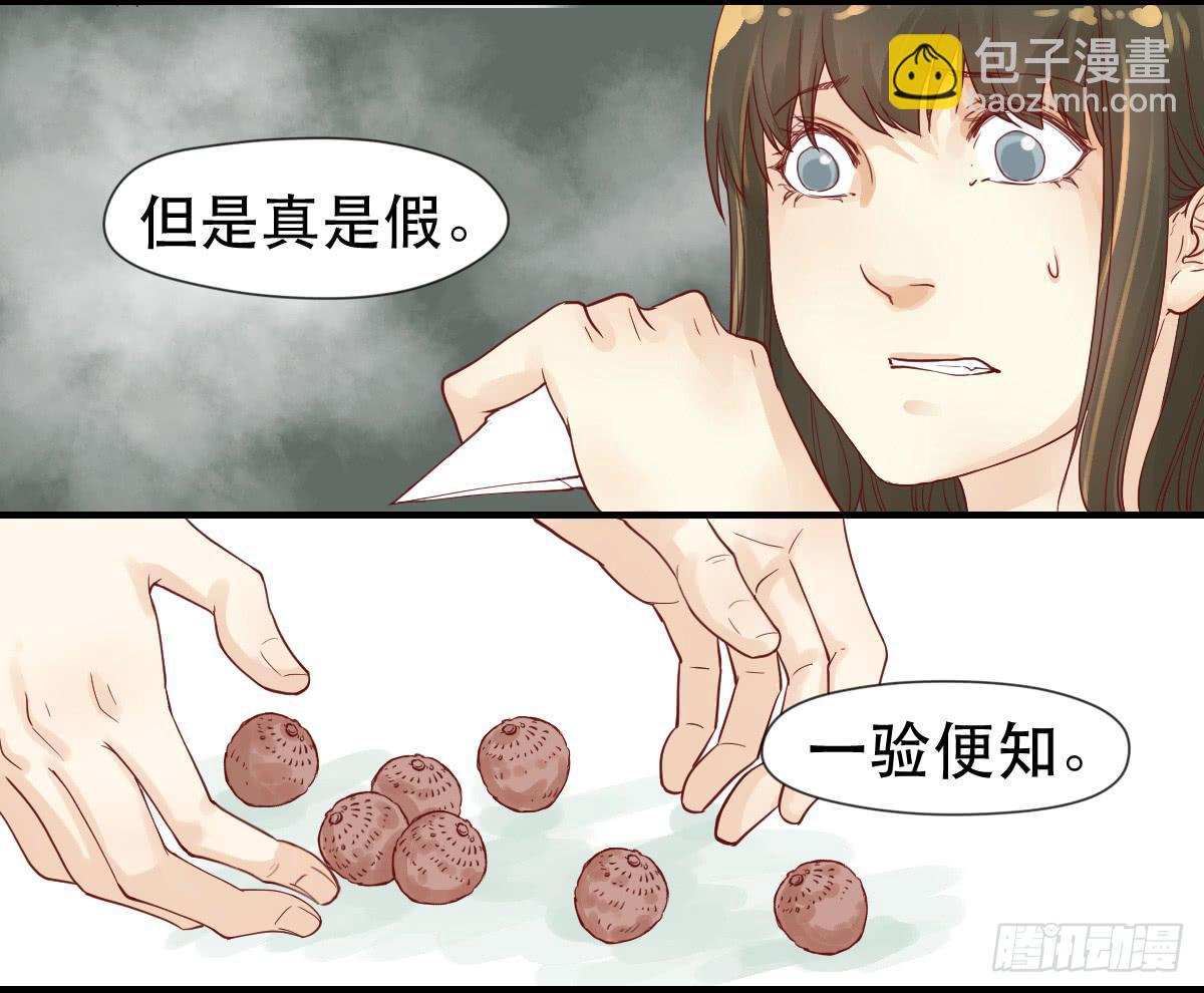 术士明崇俨-第6话