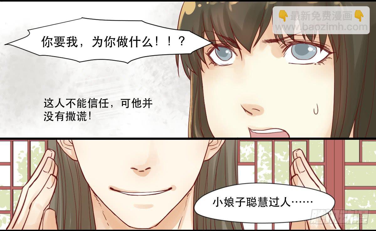 术士明崇俨-第6话