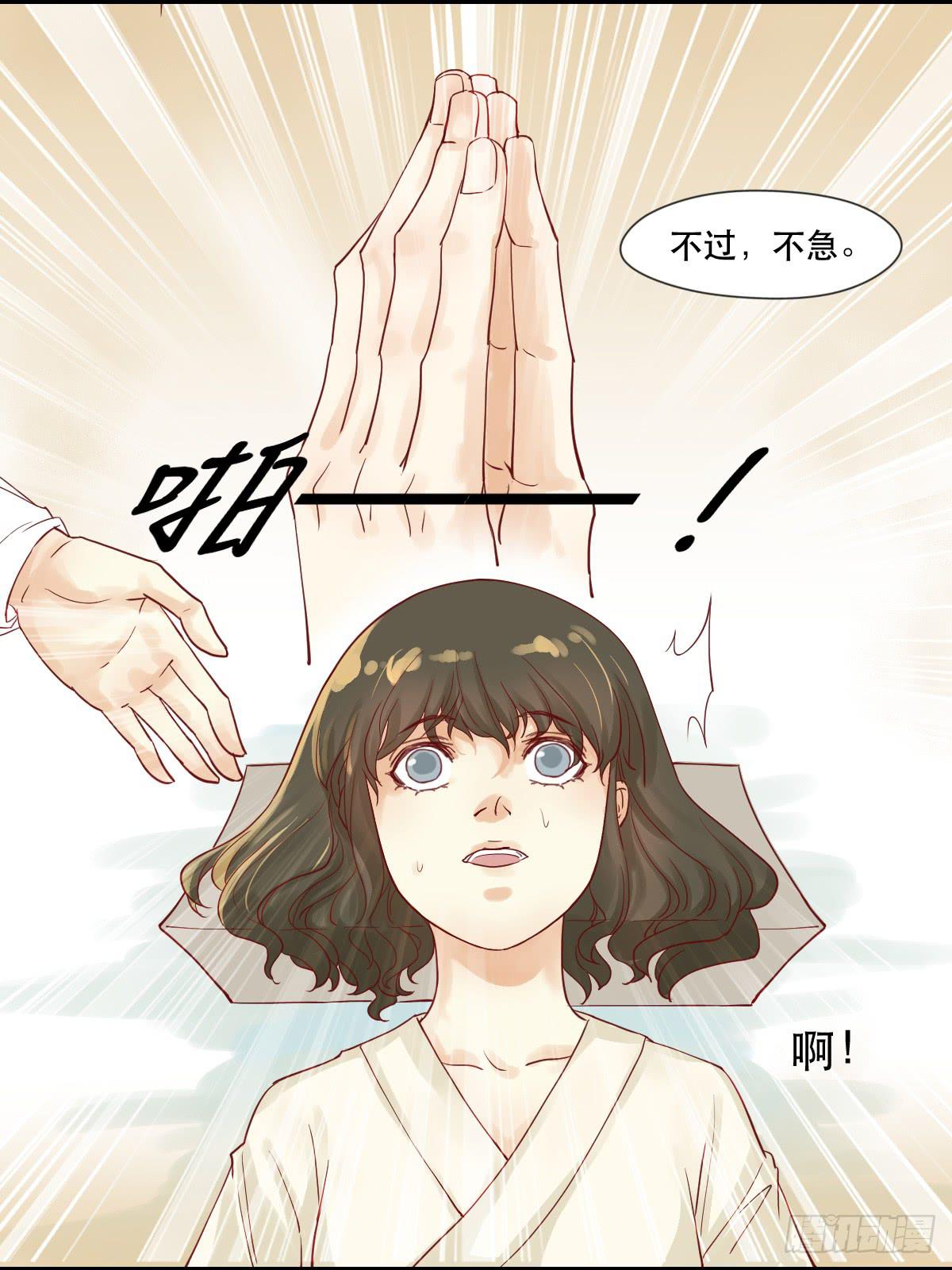 术士明崇俨-第6话