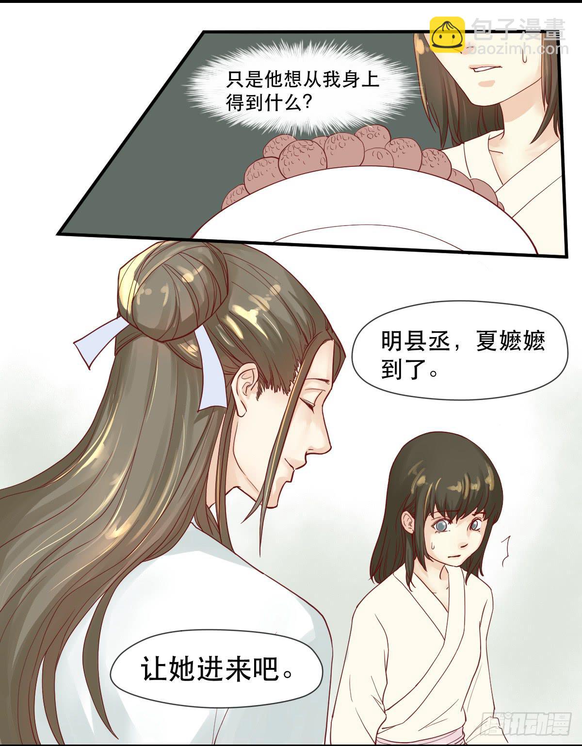 术士明崇俨-第6话