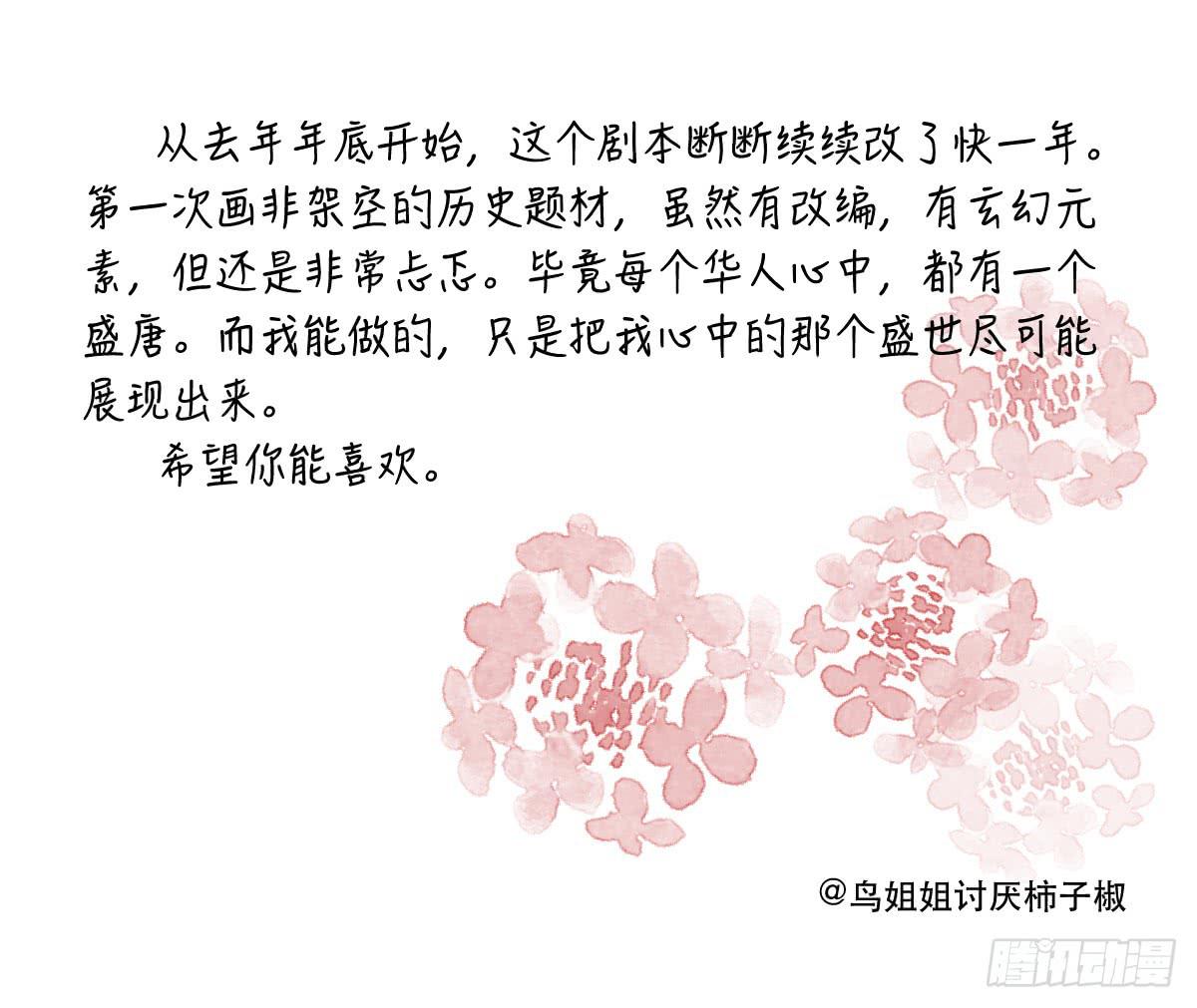 术士明崇俨-第6话