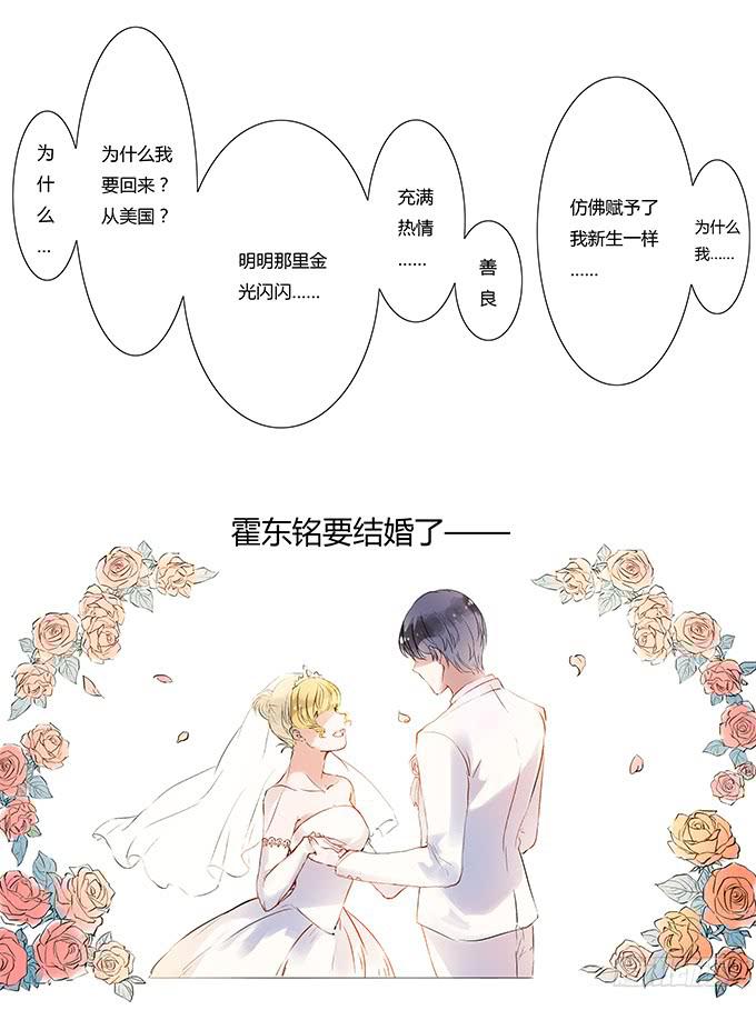 新娘不是我-第2话