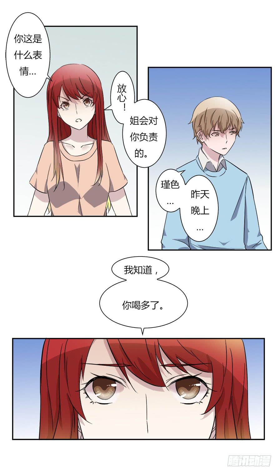 第五十四话：席尧！你这个混蛋！-第54话