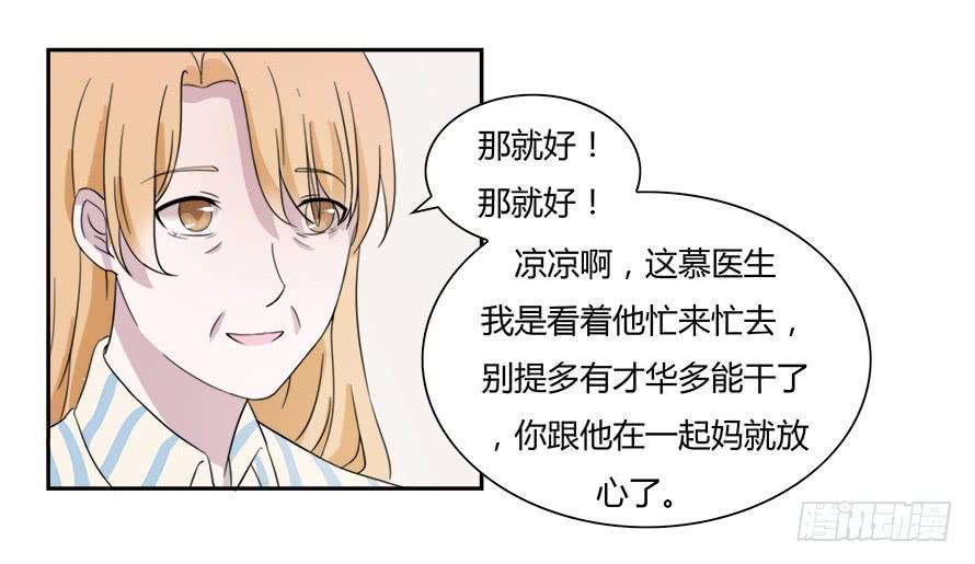 第六十二话：他才是我男朋友-第62话